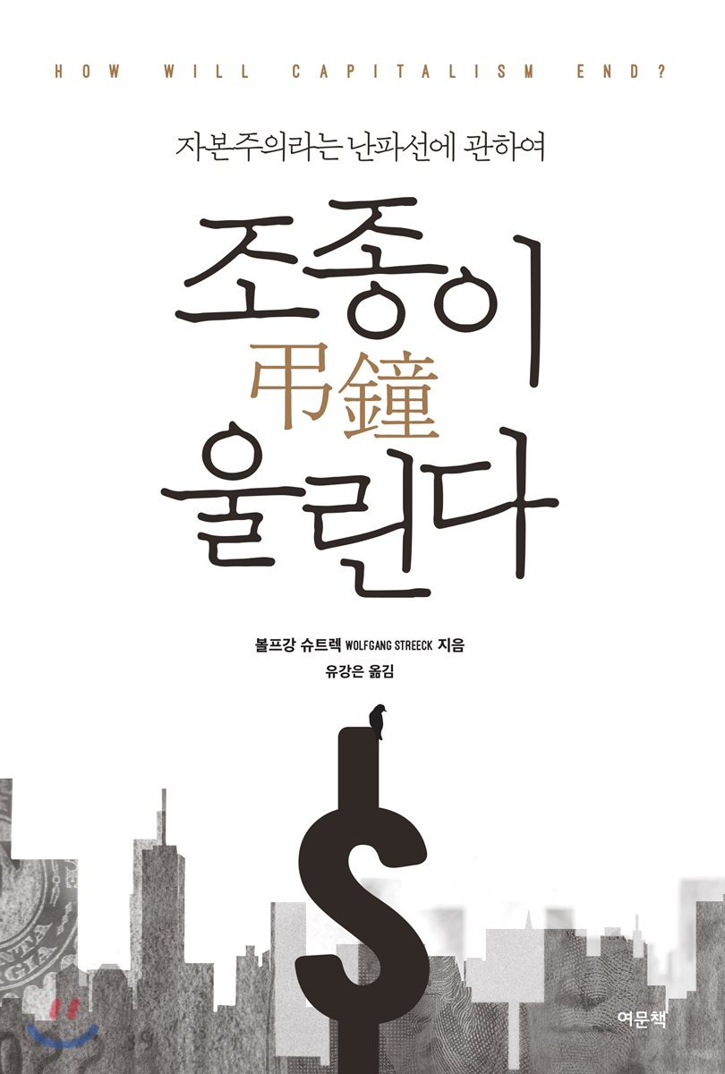조종弔鐘이 울린다
