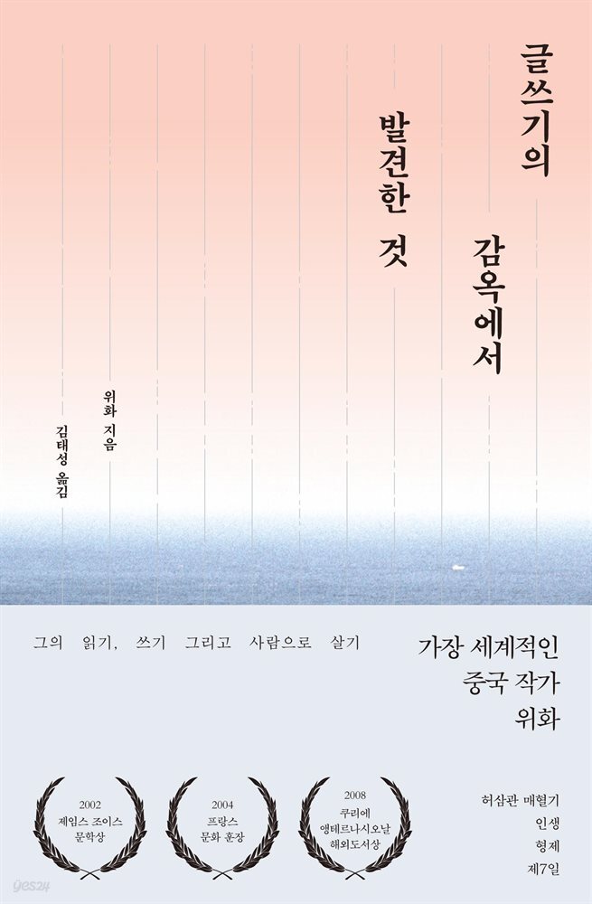 글쓰기의 감옥에서 발견한 것