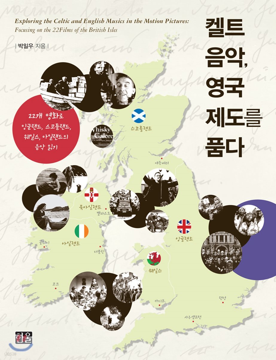 켈트 음악, 영국 제도를 품다