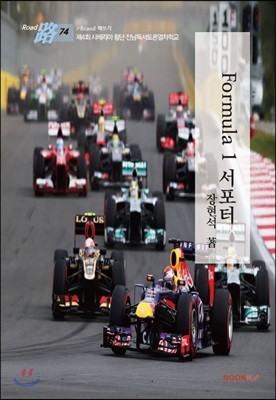Formula 1 서포터