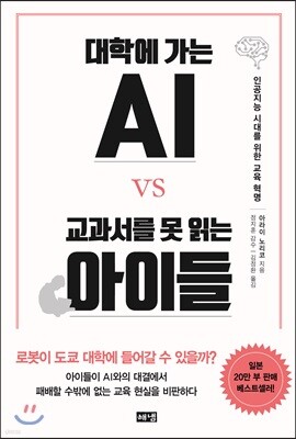 대학에 가는 AI VS 교과서를 못 읽는 아이들