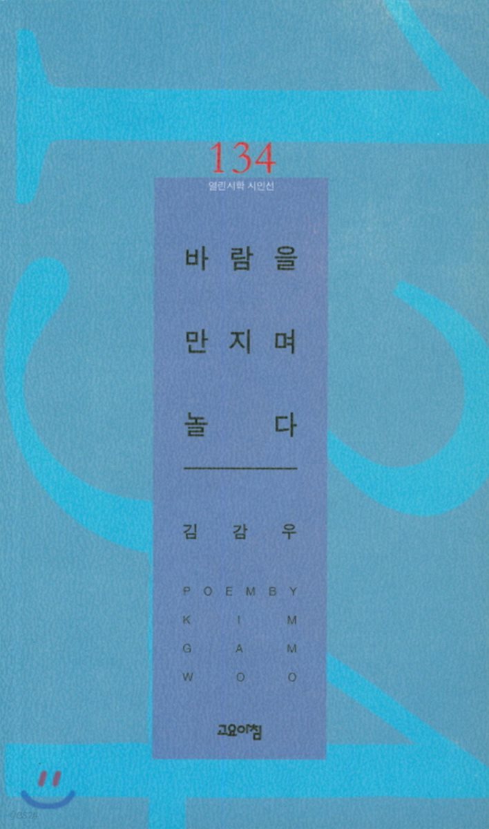 바람을 만지며 놀다