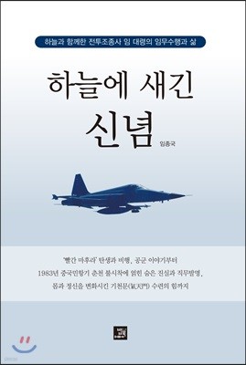 하늘에 새긴 신념