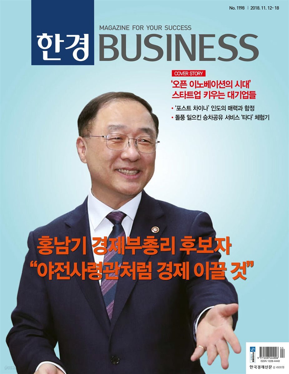전자책] 한경 BUSINESS 1198호 | 한국경제매거진 | 한국경제매거진 - 예스24