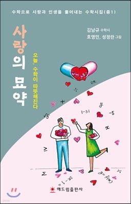 사랑의 묘약