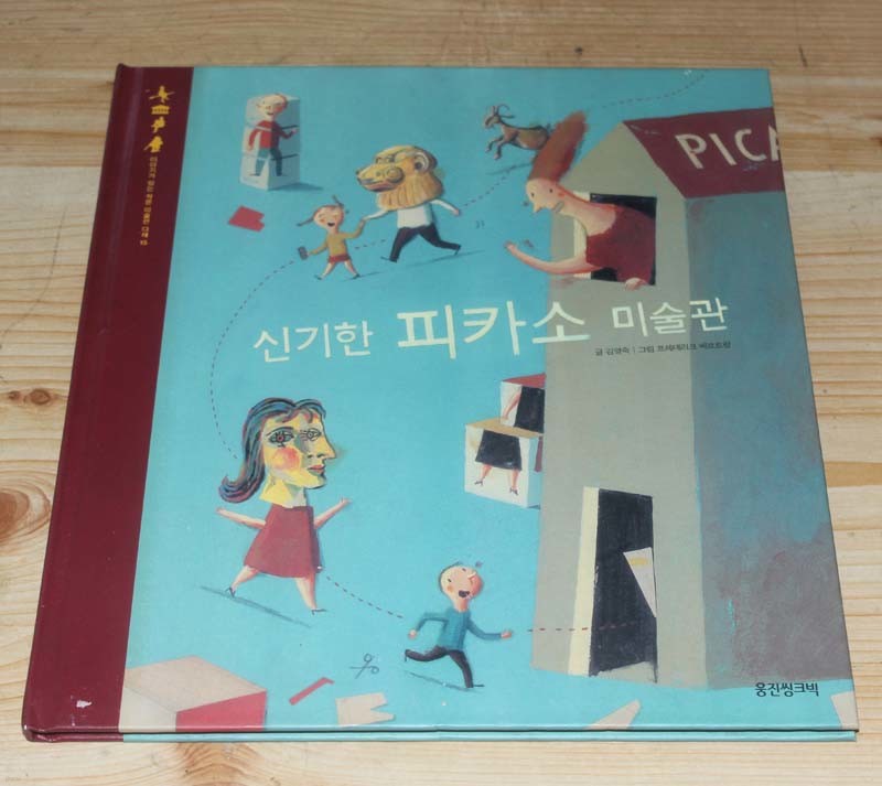 신기한 피카소 미술관 