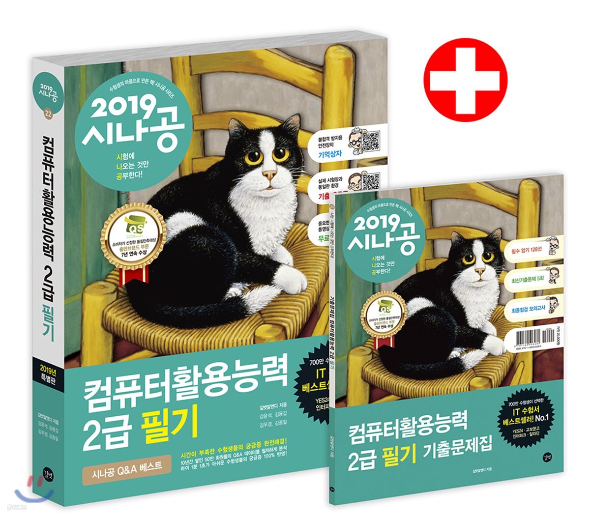 2019 시나공 컴퓨터활용능력 2급 필기