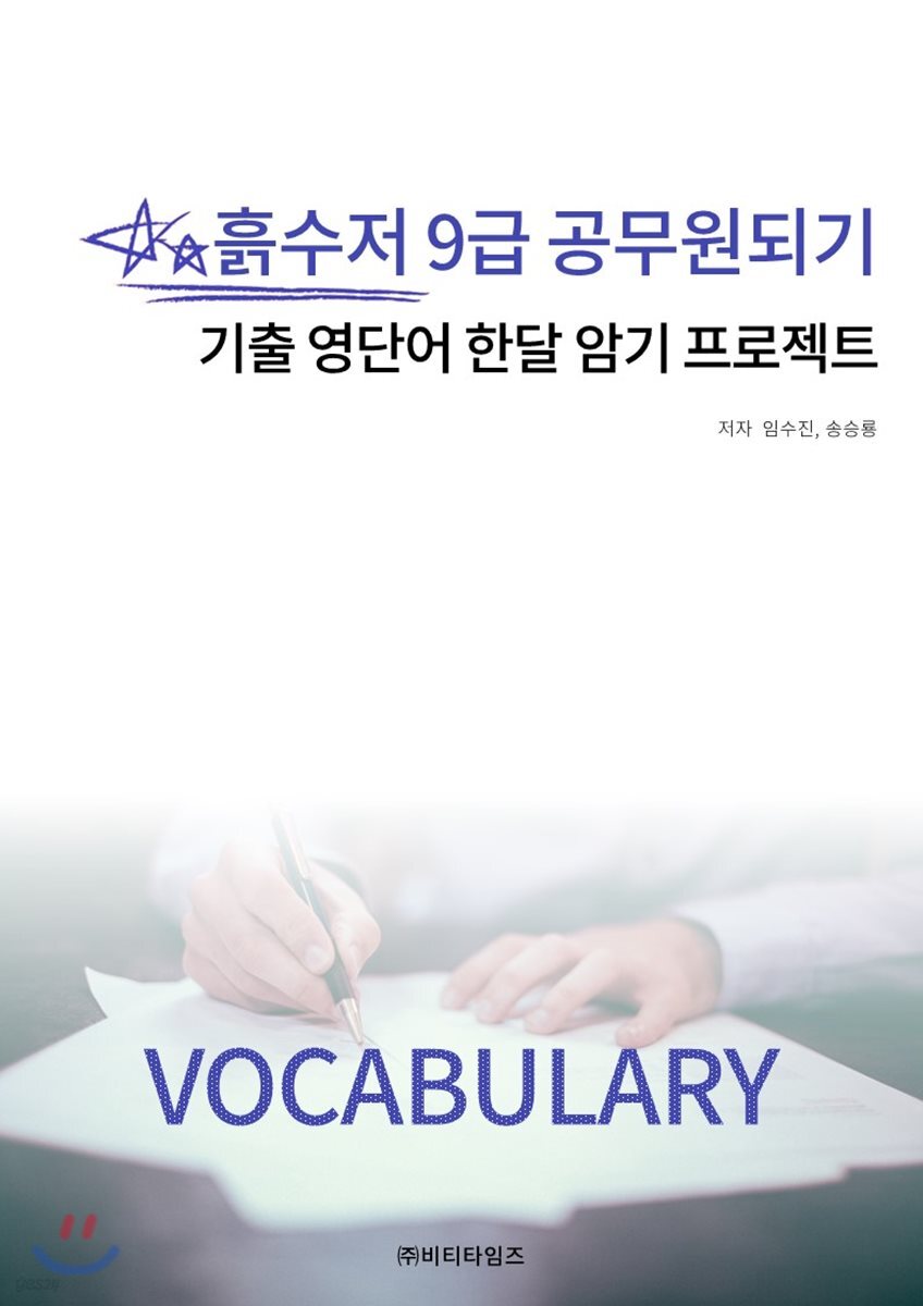 흙수저 9급 공무원되기