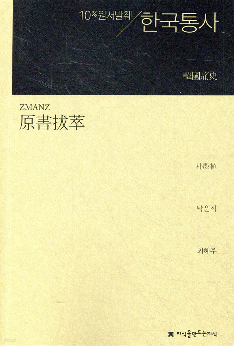 한국통사