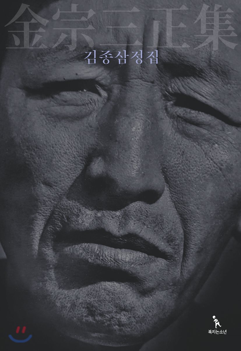김종삼 정집
