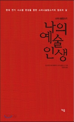 나의 예술 인생