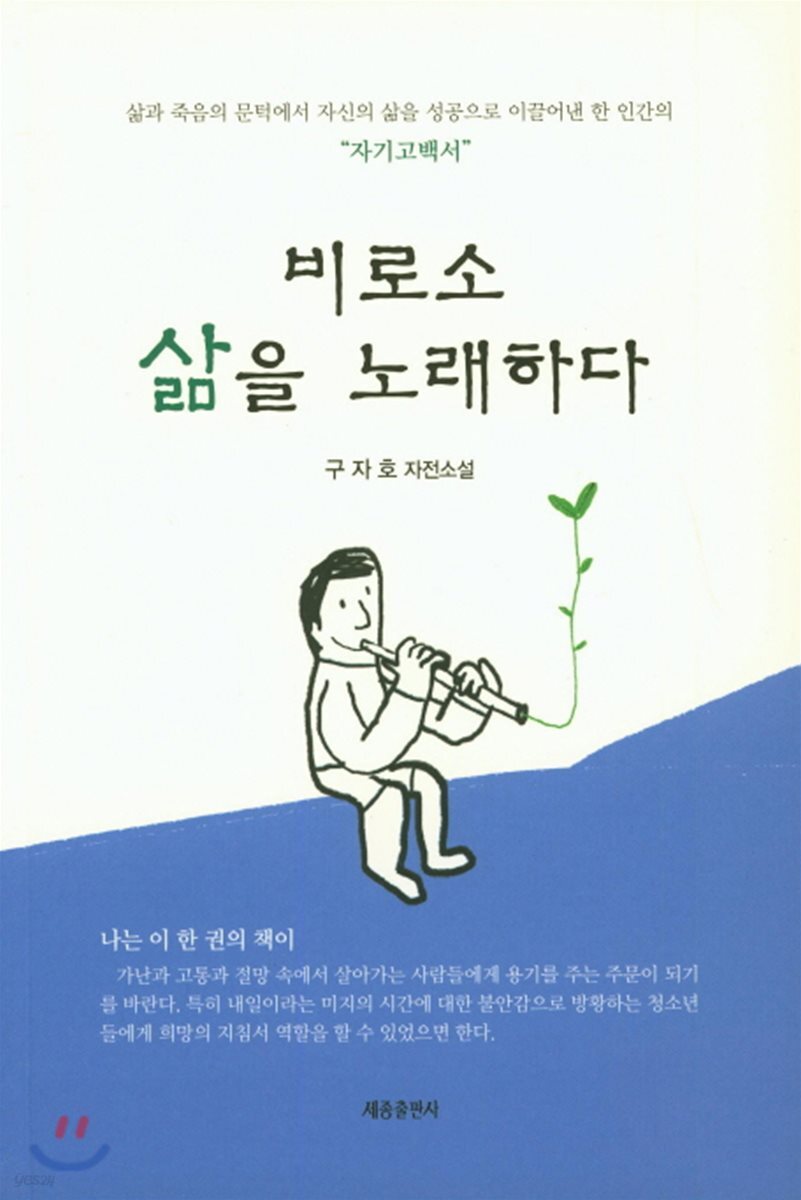 비로소 삶을 노래하다