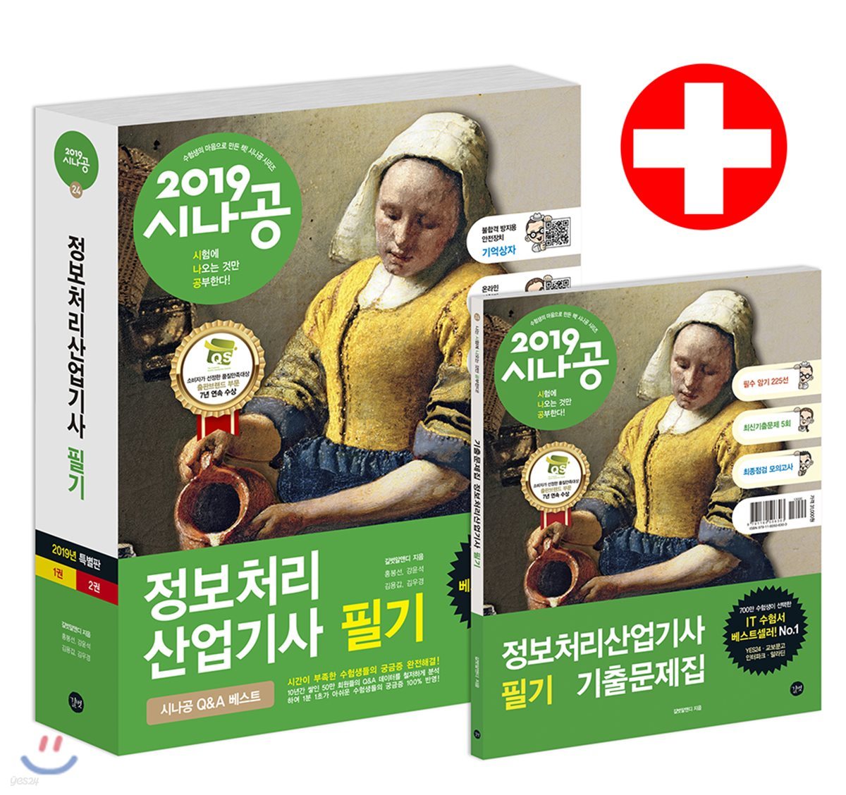 2019 시나공 정보처리산업기사 필기
