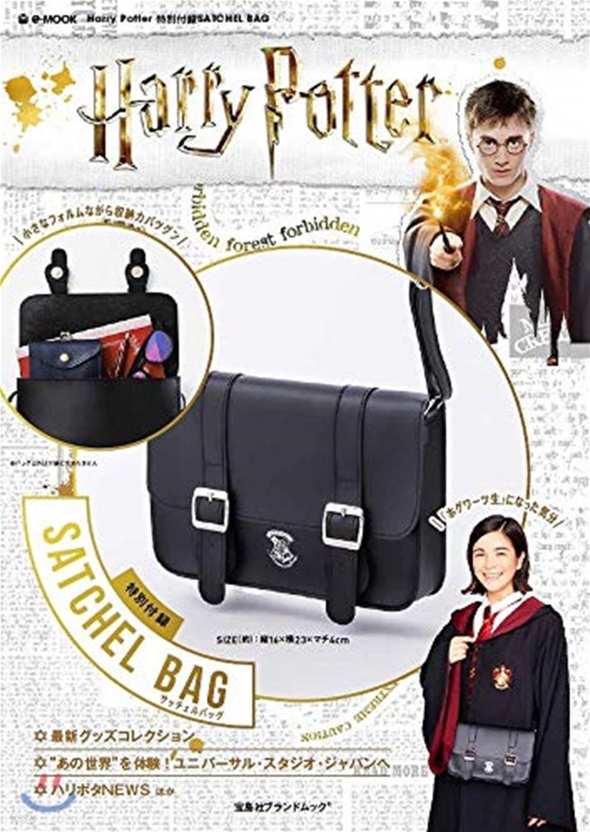 Harry Potter 特別付錄 SATCHEL BAG