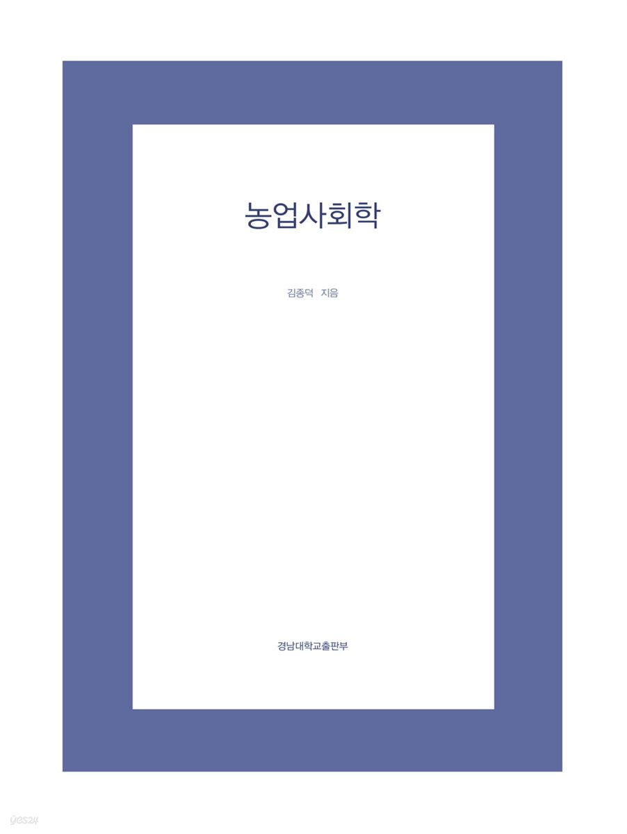 농업사회학