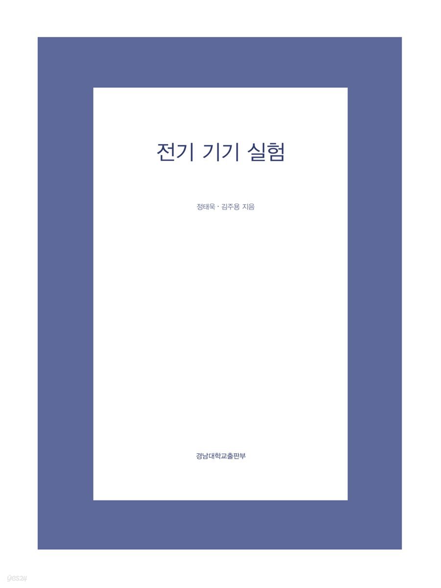전기 기기 실험