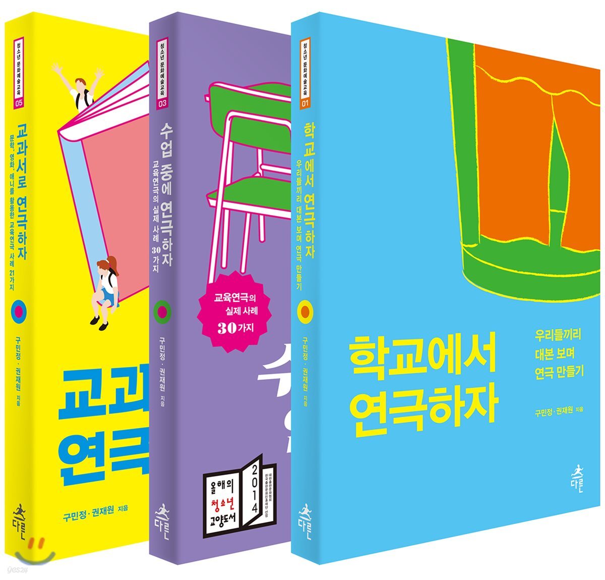 연극하자 3종 세트