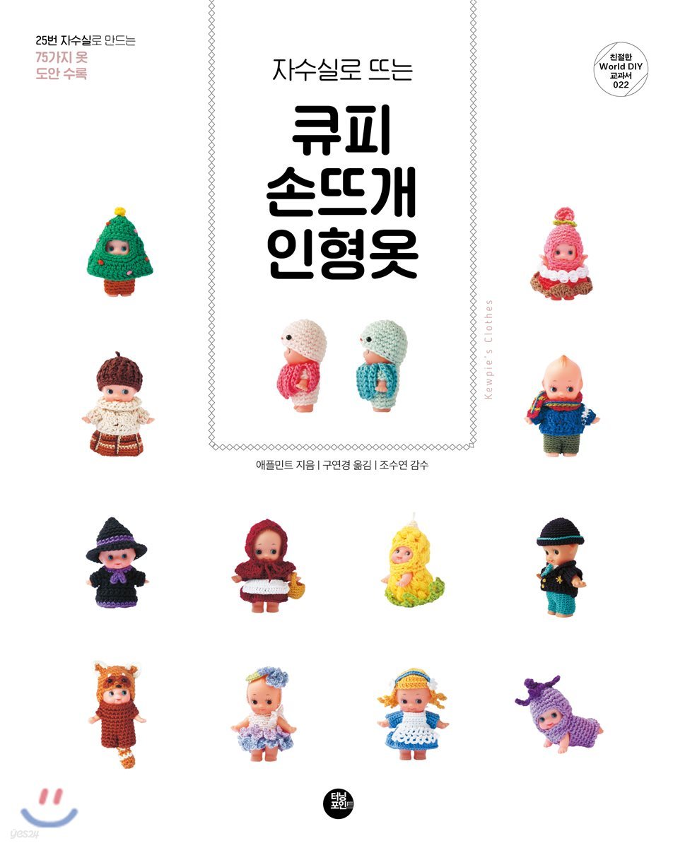 자수실로 뜨는 큐피 손뜨개 인형옷