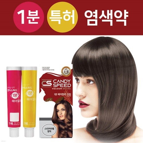 1분 염색 완성 캔디스피드 60ml