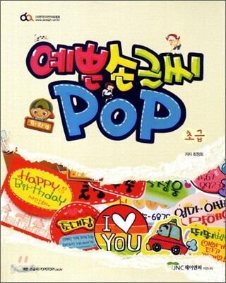 방과후 예쁜 손글씨 POP 초급