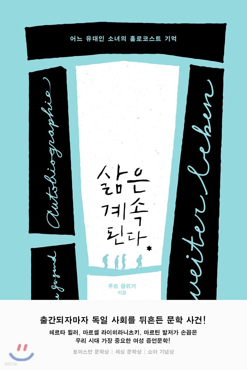 삶은 계속된다