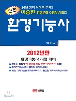신편 환경 기능사
