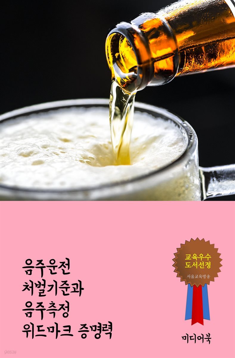 음주운전 처벌기준과 음주측정 위드마크 증명력