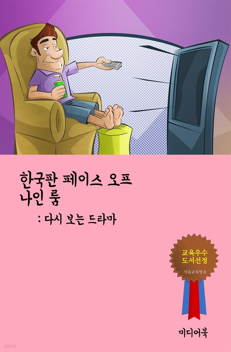 한국판 페이스 오프 나인룸 : 다시 보는 드라마