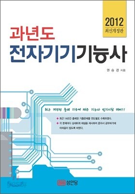 2012 과년도 전자기기 기능사