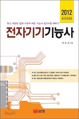 2012 전자기기 기능사