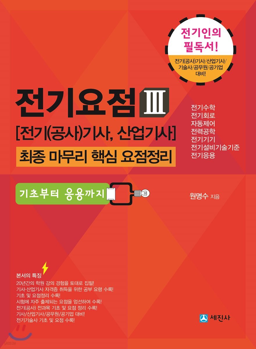 전기요점 3