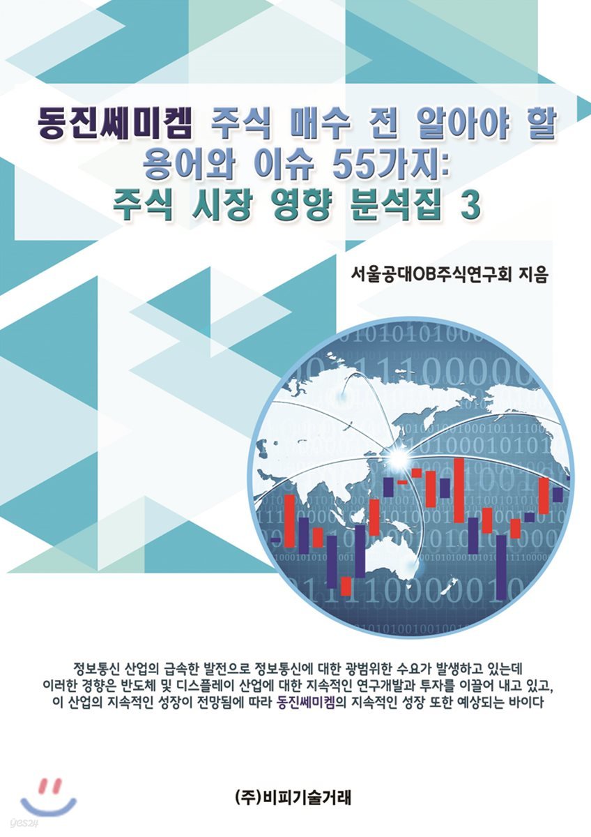 동진쎄미켐 주식 매수 전 알아야 할 용어와 이슈 55가지