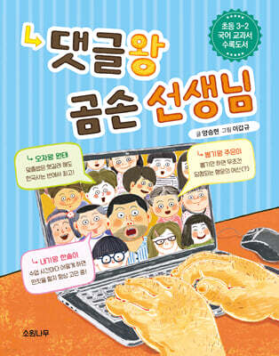 댓글왕 곰손 선생님