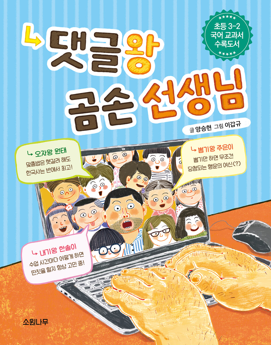 댓글왕 곰손 선생님
