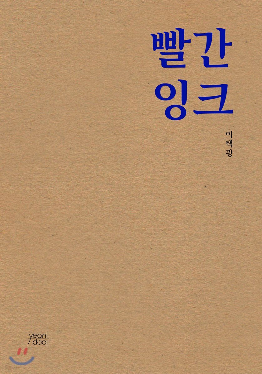 빨간 잉크