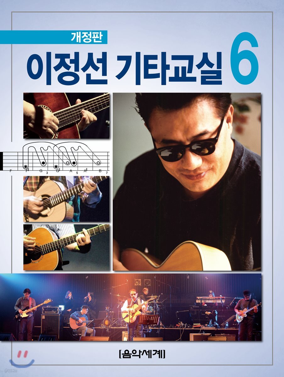 이정선 기타교실 6