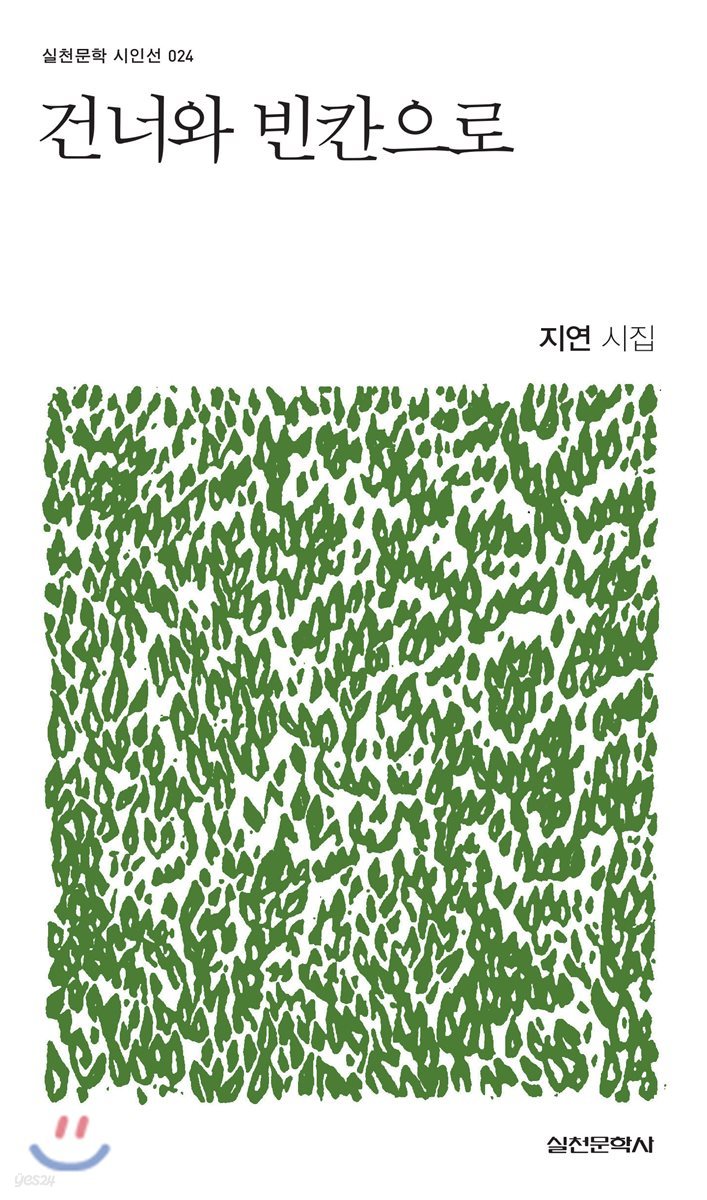 건너와 빈칸으로