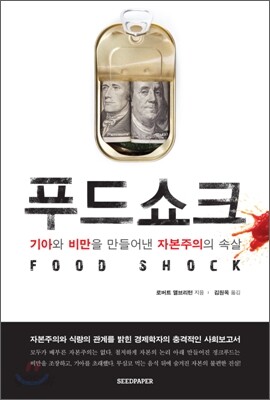 푸드쇼크