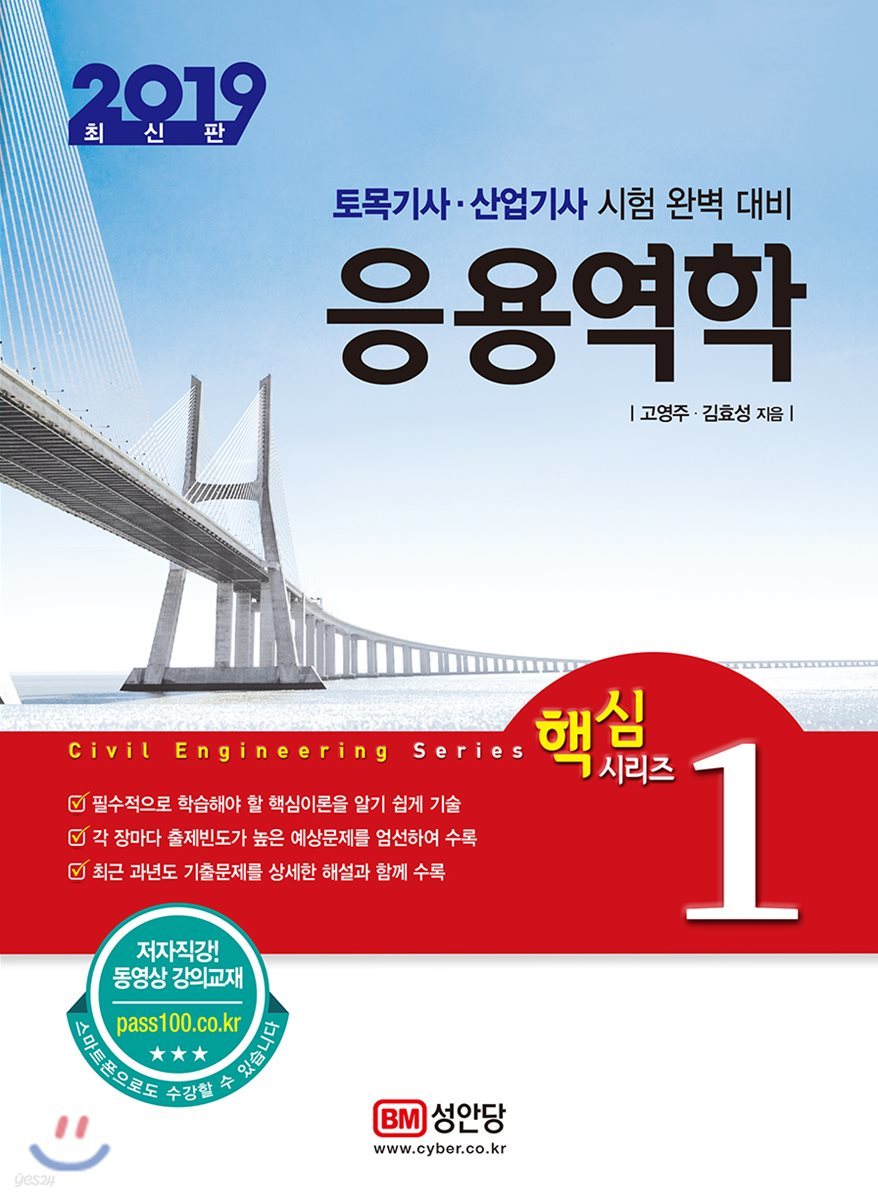 2019 응용역학