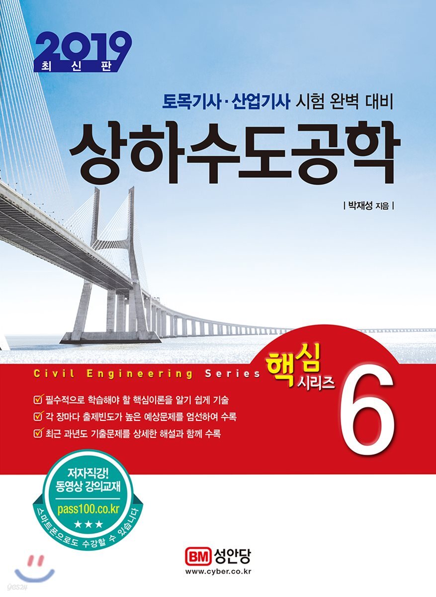 2019 상하수도공학