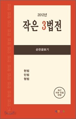 작은 3법전