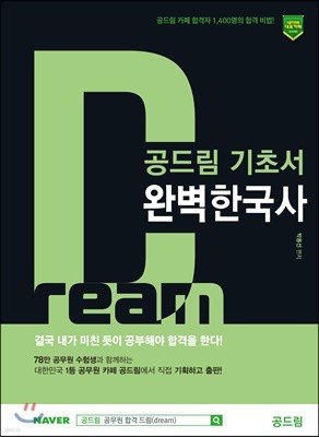 공드림 기초서 완벽한국사