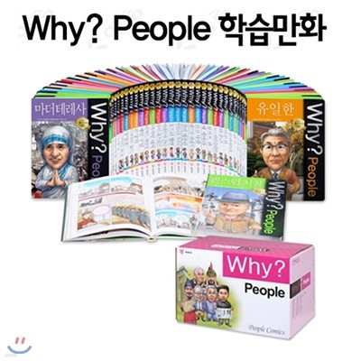 정가인하//Why People 와이 피플 1~34 세트(전34권)-와이 피플 인물탐구 학습만화