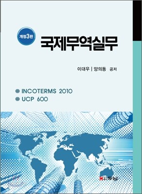 국제무역실무