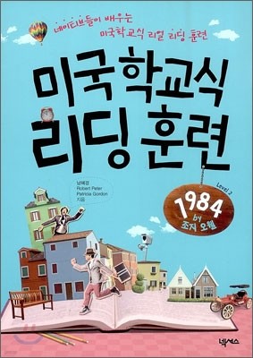 미국학교식 리딩 훈련 1984