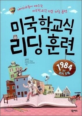 미국학교식 리딩 훈련 1984