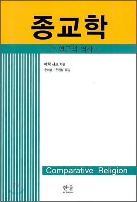 종교학