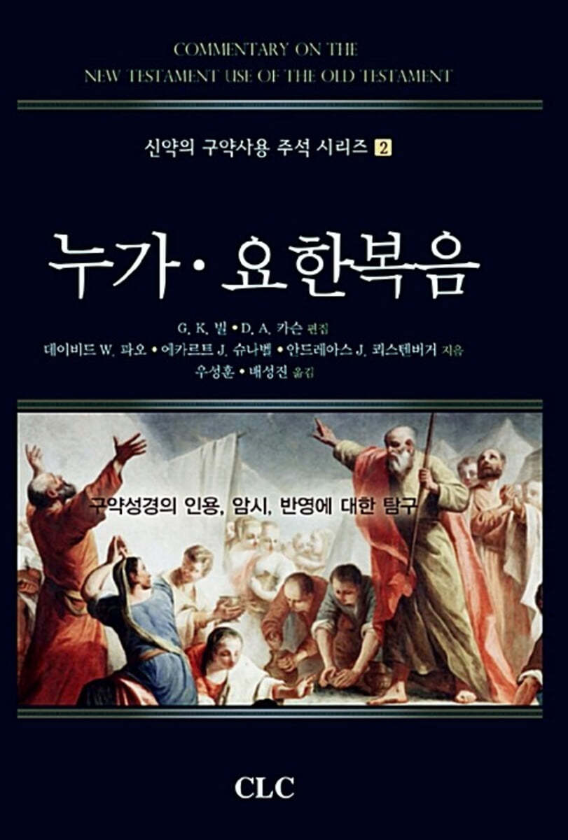 누가·요한복음