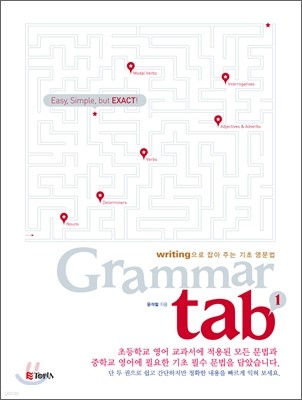 writing  ִ   Grammar tab 1