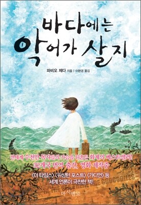 바다에는 악어가 살지(체험판)